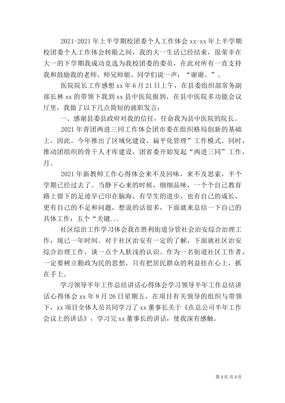 医院院长工作感想（二）_第3页