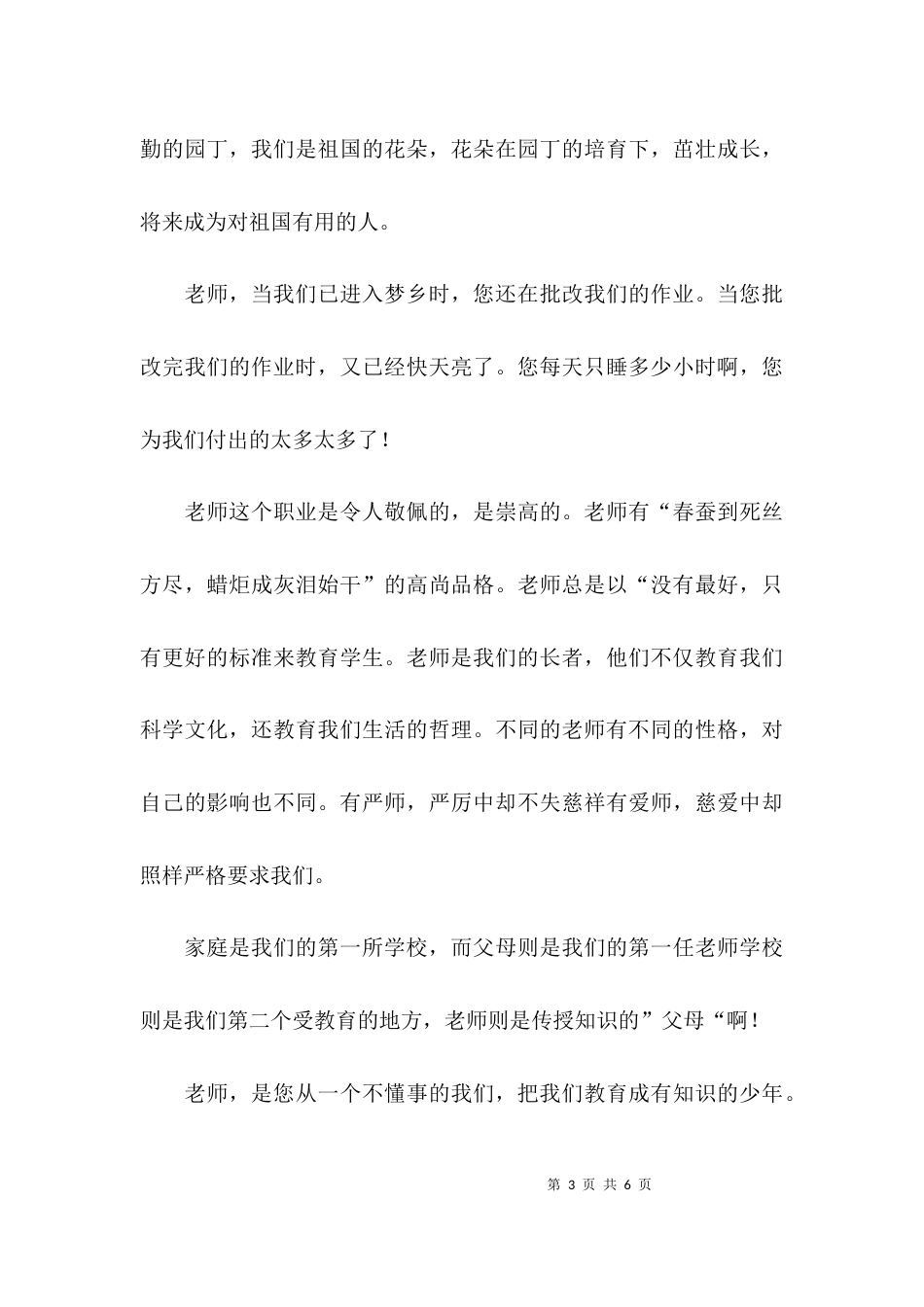 我的幸福观演讲稿3篇_第3页