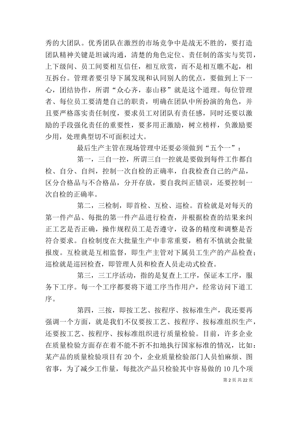 企业质量改进有效的管理办法_第2页