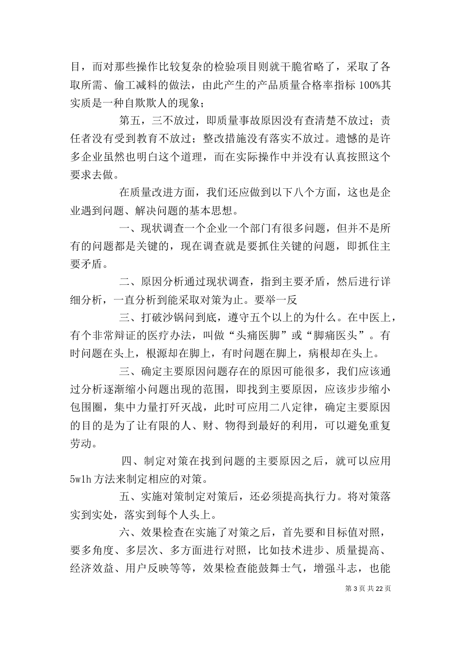 企业质量改进有效的管理办法_第3页