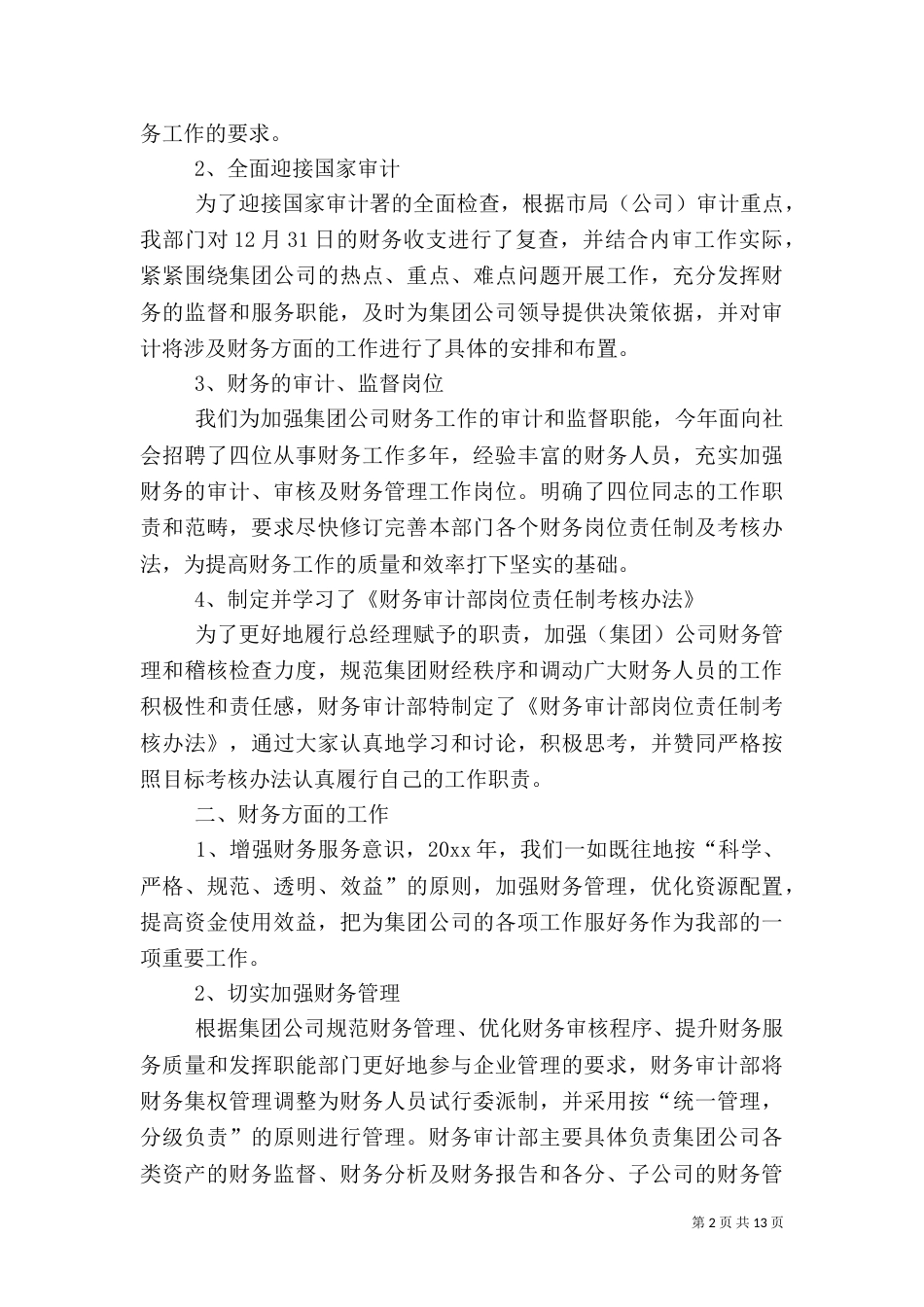 审计年度工作总结_第2页
