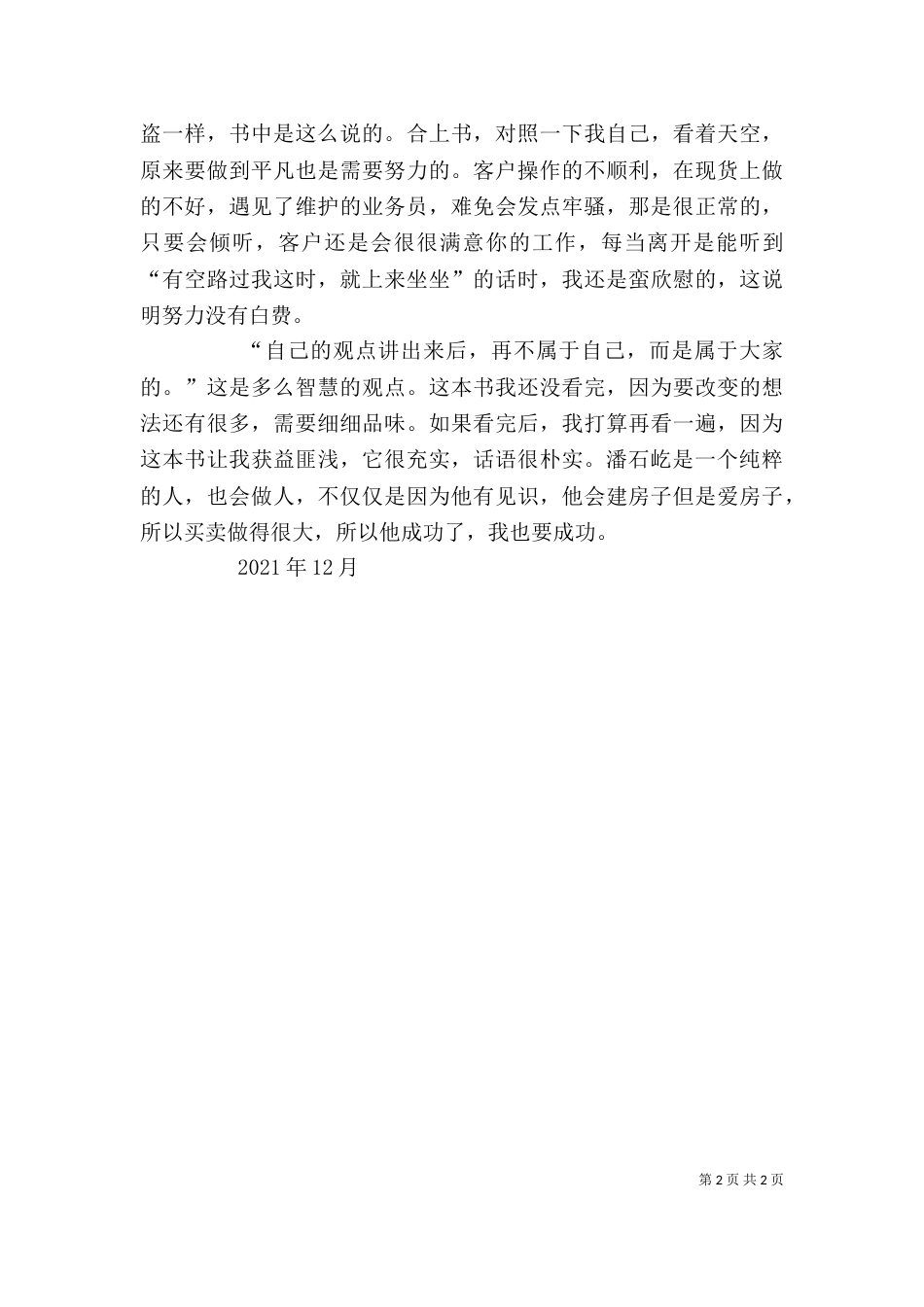 读《一生要养成的60个习惯》有感_第2页