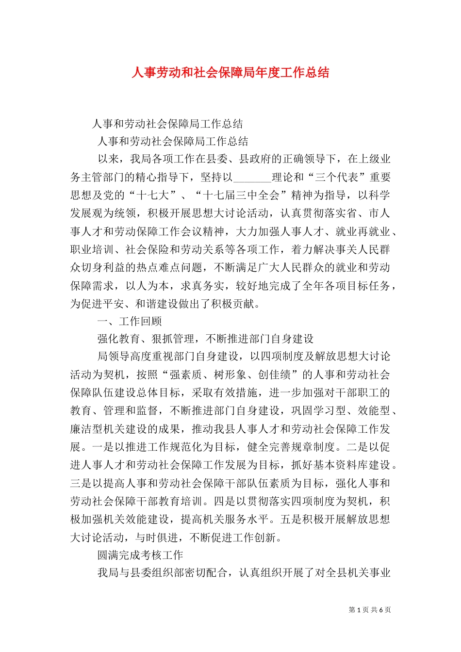 人事劳动和社会保障局年度工作总结（三）_第1页