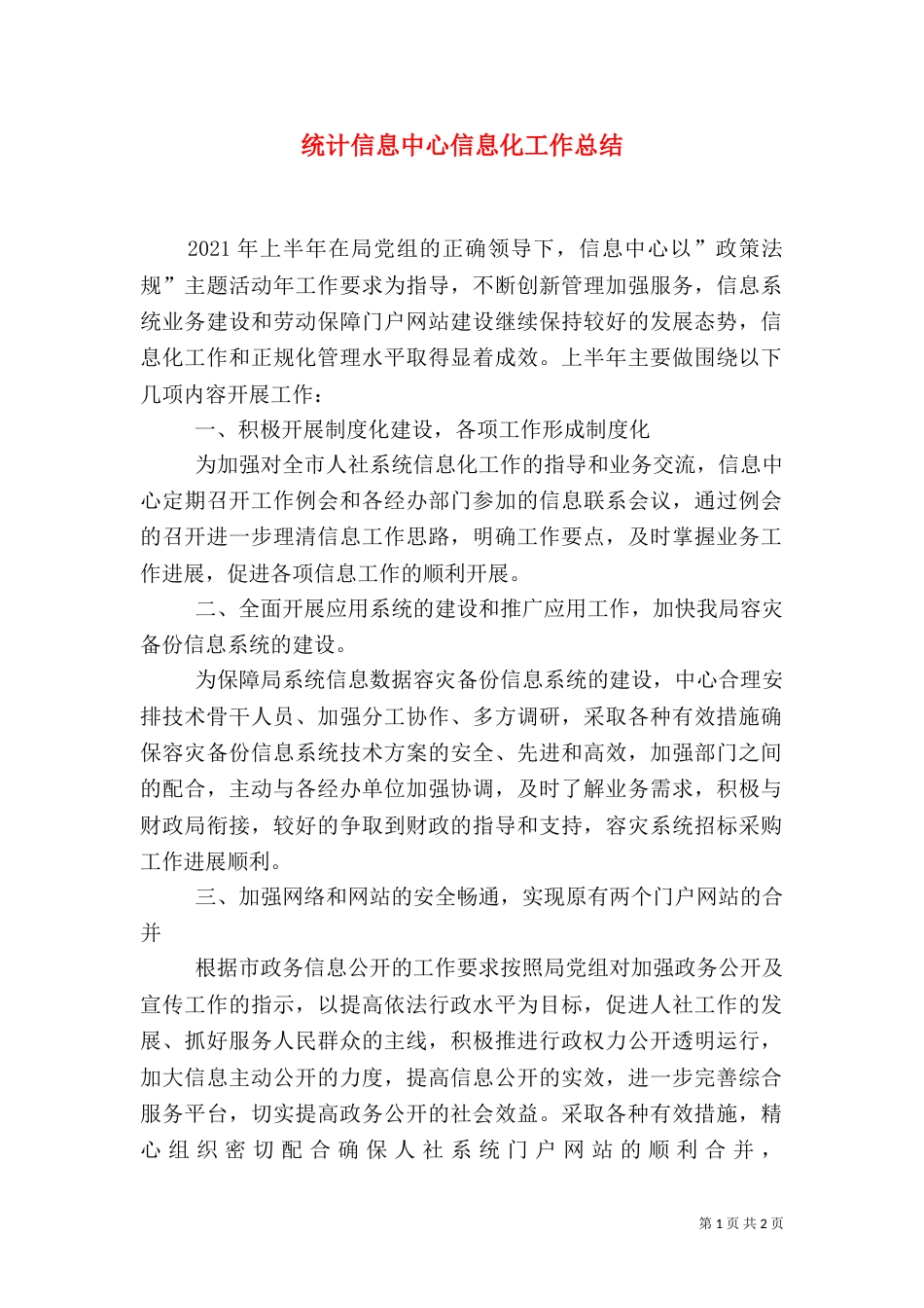 统计信息中心信息化工作总结（三）_第1页