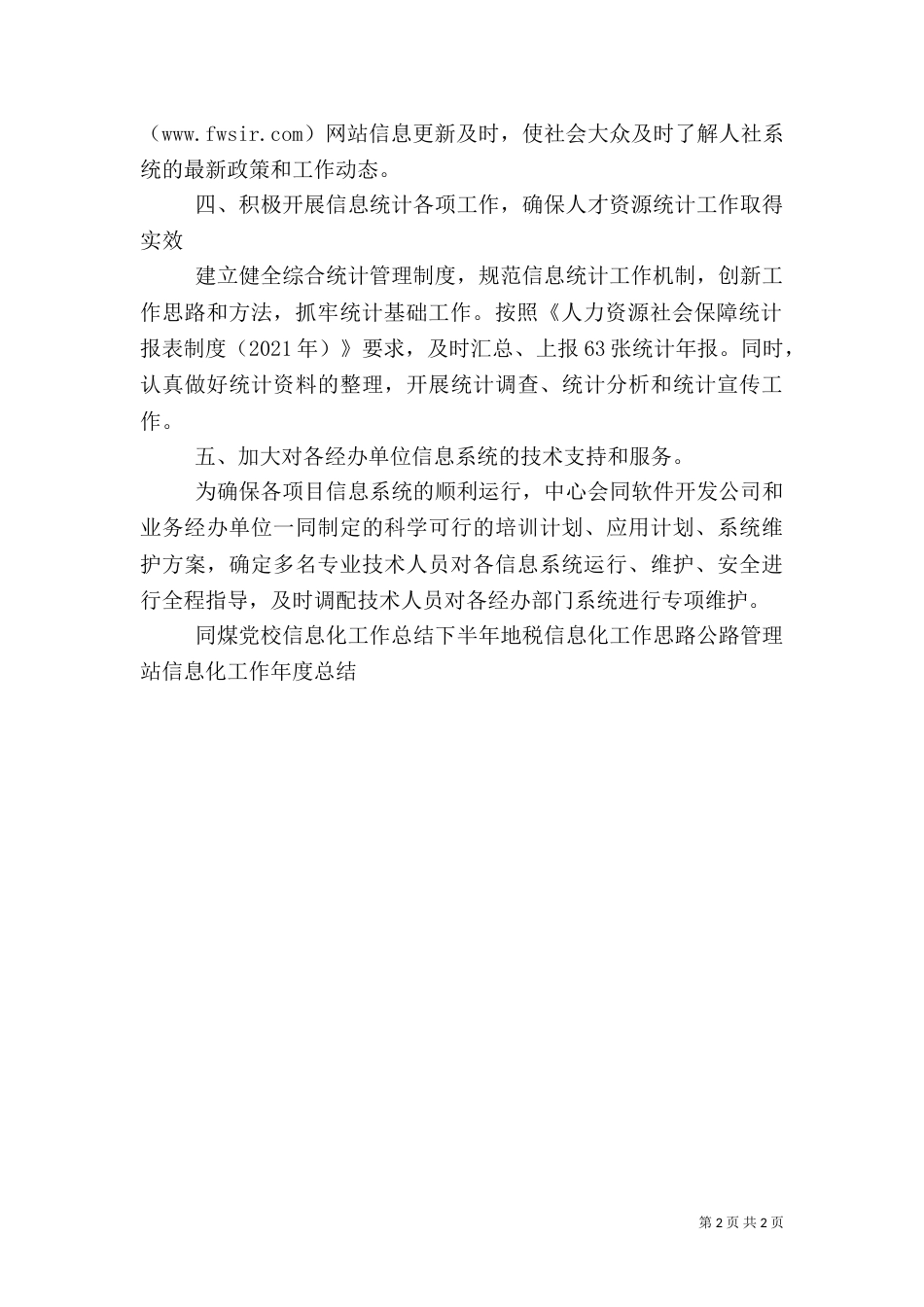 统计信息中心信息化工作总结（三）_第2页