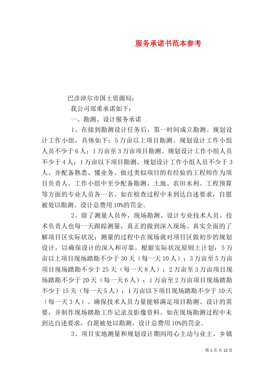 服务承诺书范本参考_第1页