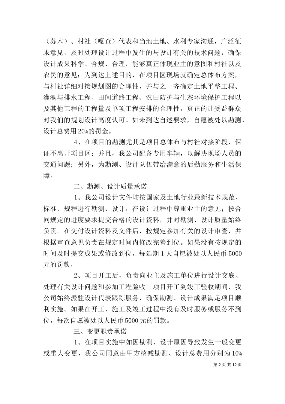 服务承诺书范本参考_第2页