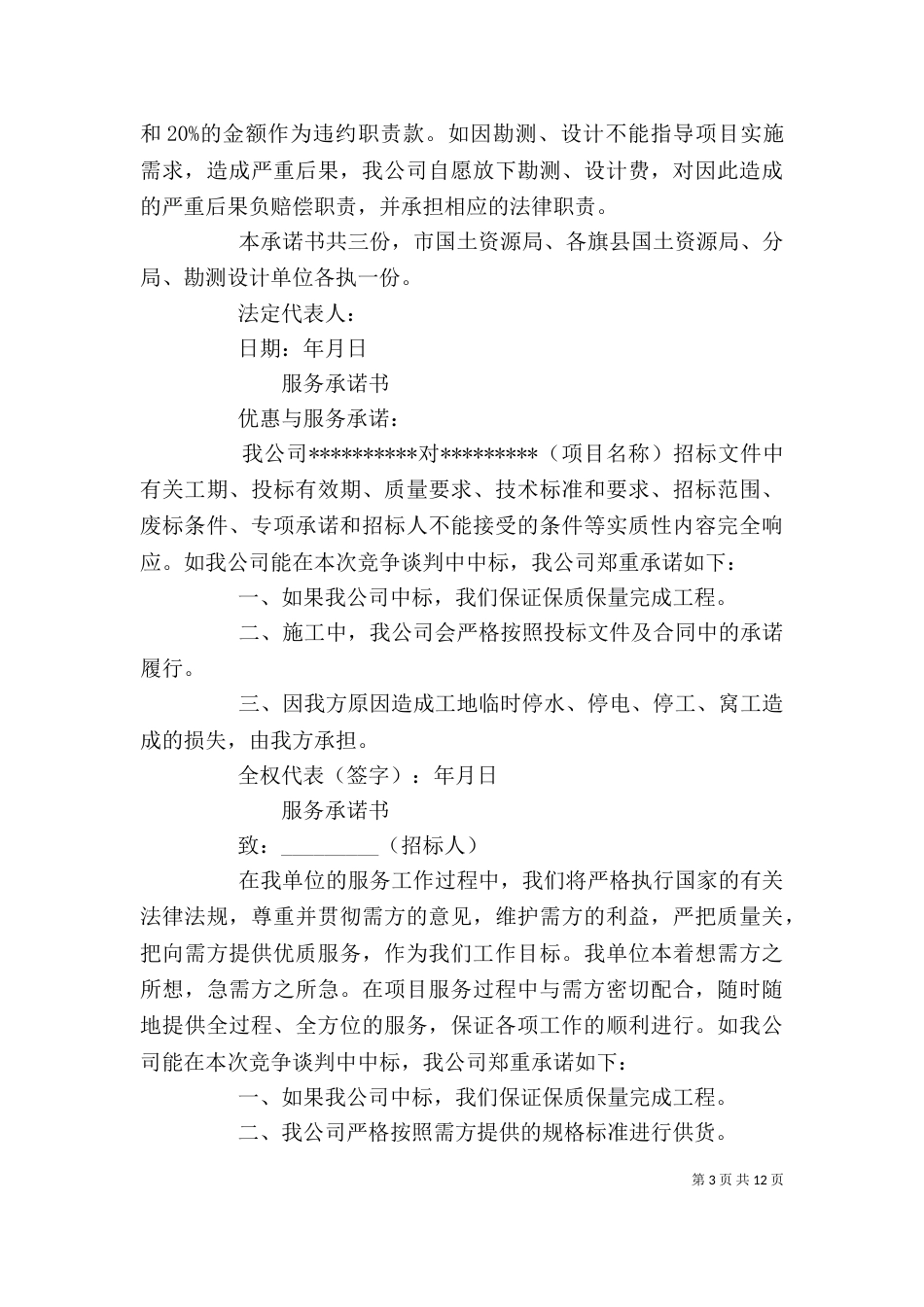 服务承诺书范本参考_第3页
