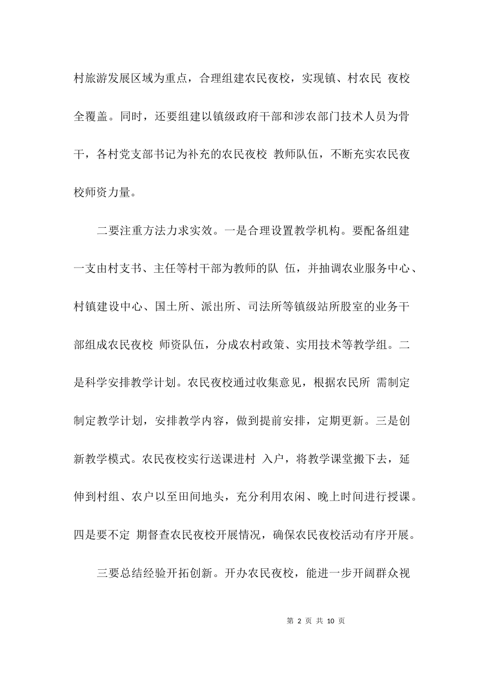 （精选）农民夜校教学工作计划_第2页
