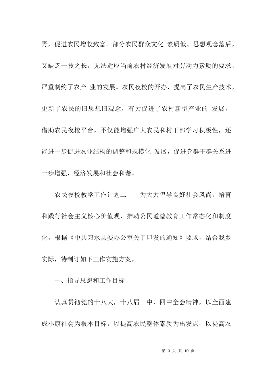 （精选）农民夜校教学工作计划_第3页