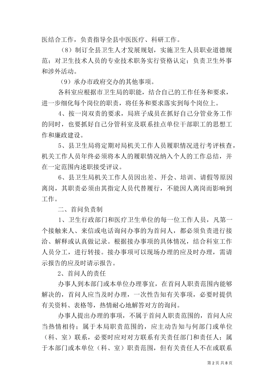 卫生局岗位职能_第2页