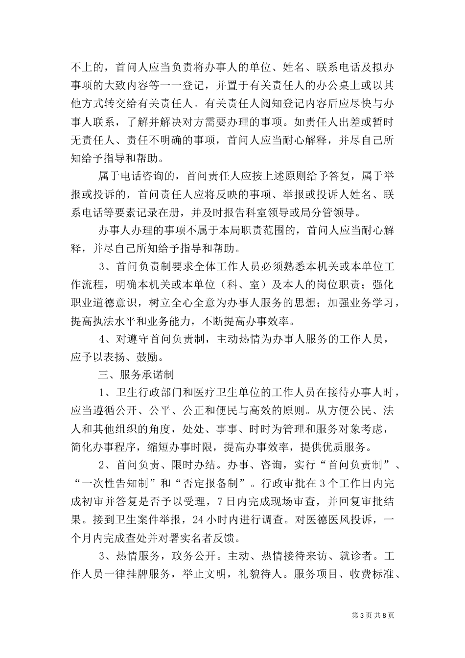 卫生局岗位职能_第3页