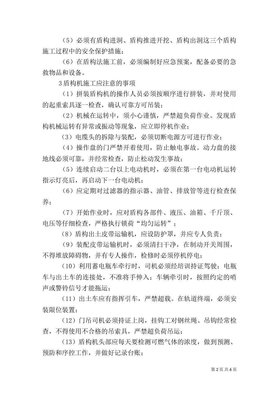 盾构质量控制要点_第2页