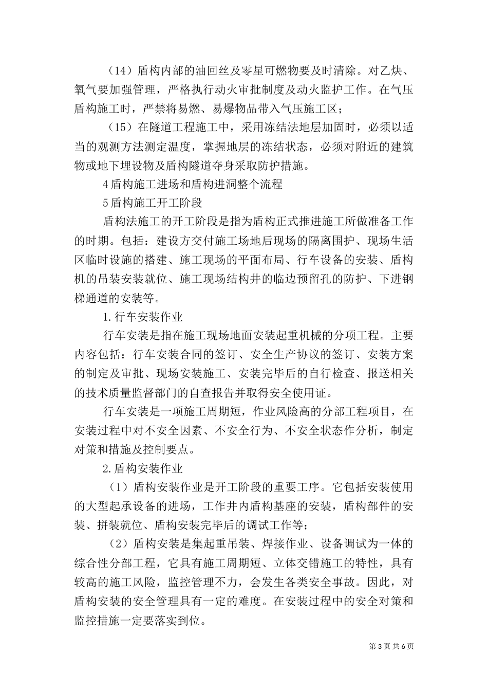 盾构质量控制要点_第3页