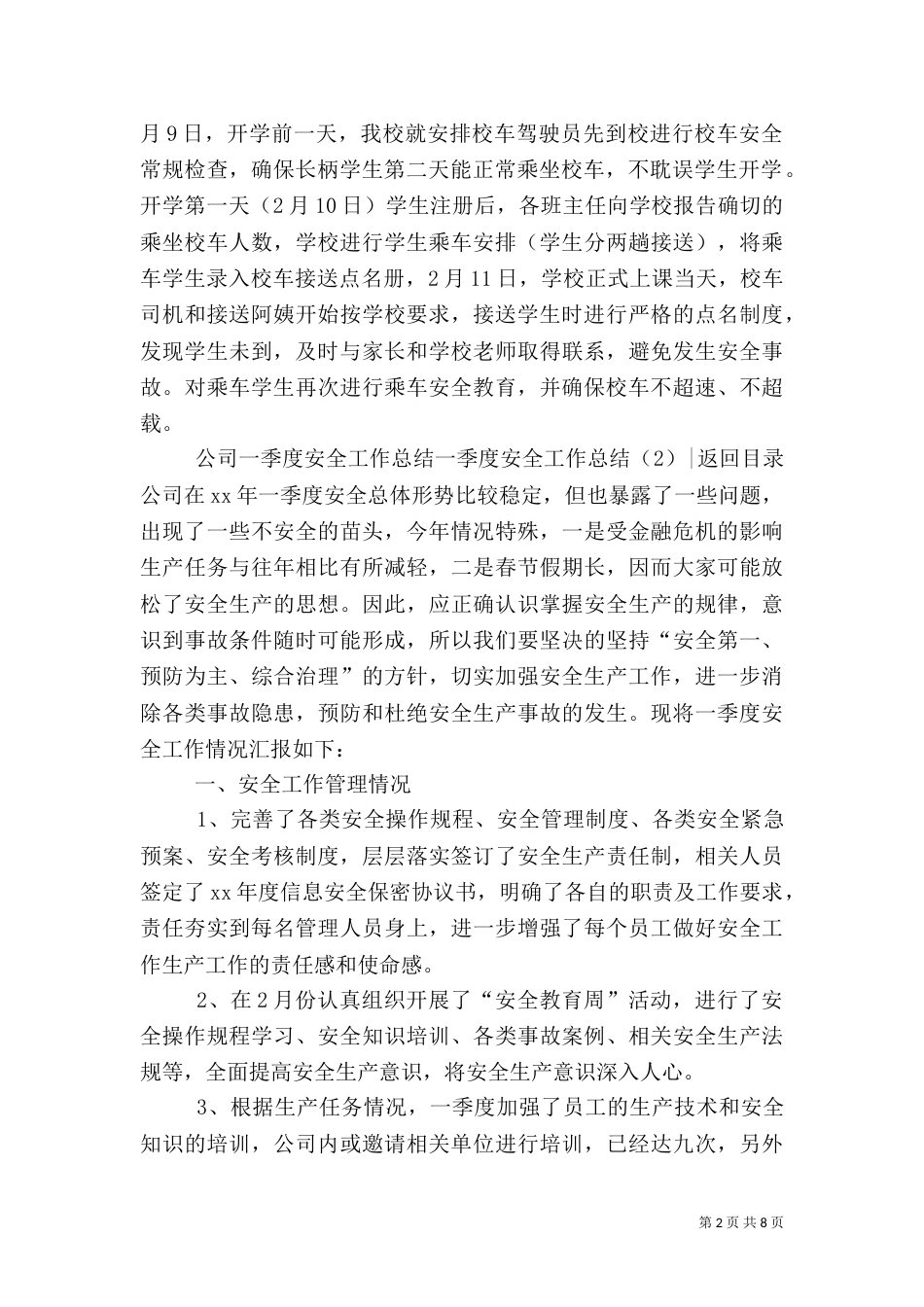 二季度安全工作总结3篇_第2页