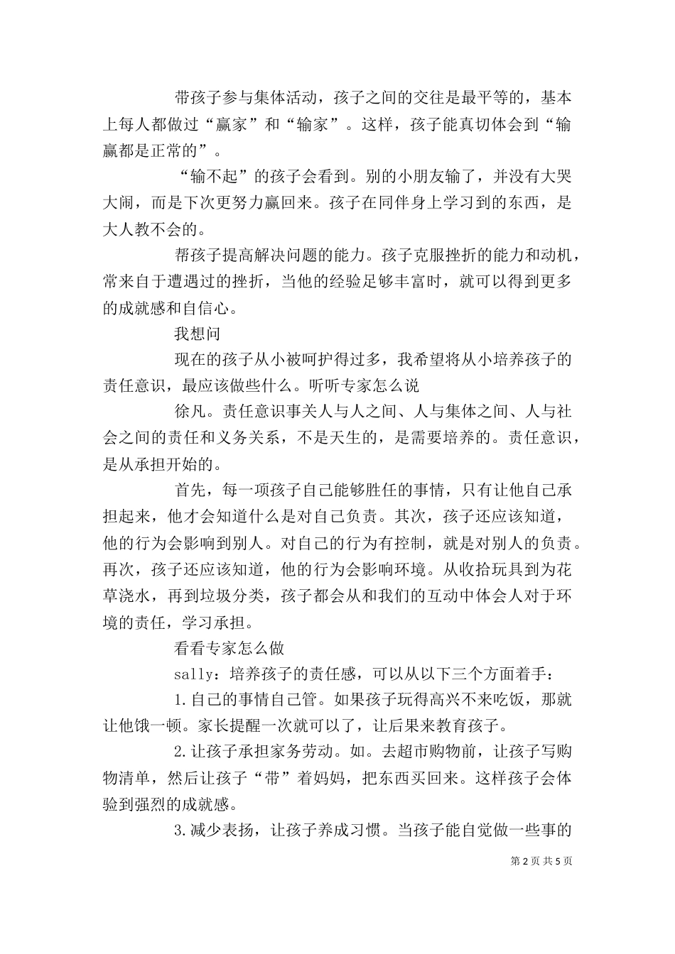 我们应该怎样建设成都学习心得_第2页