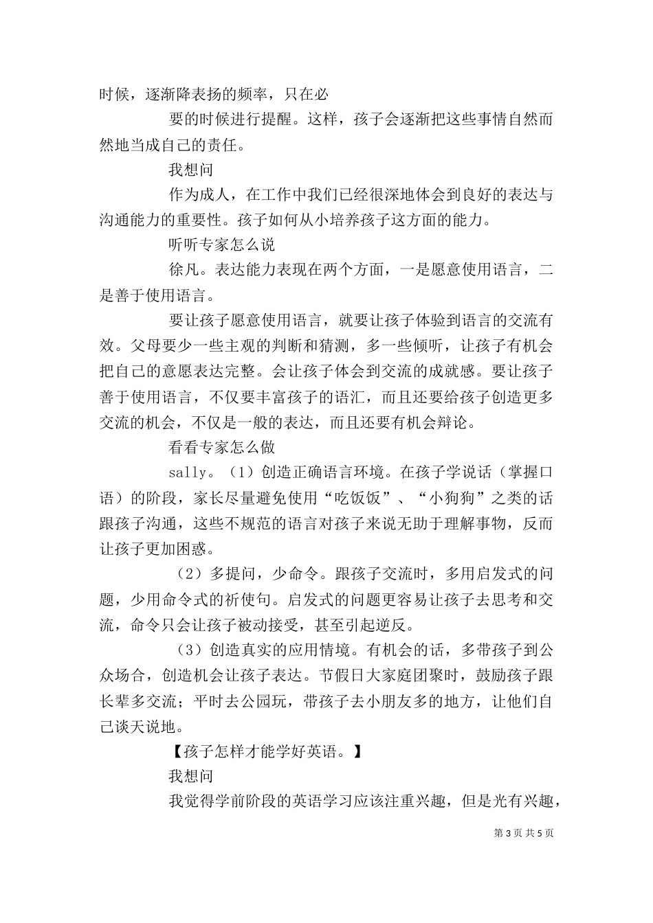 我们应该怎样建设成都学习心得_第3页