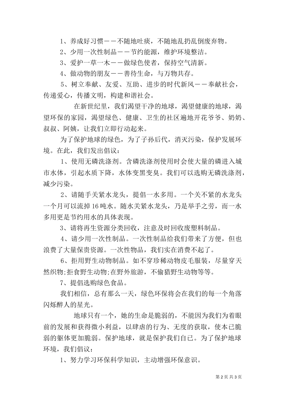 环保倡议书范文5篇_第2页