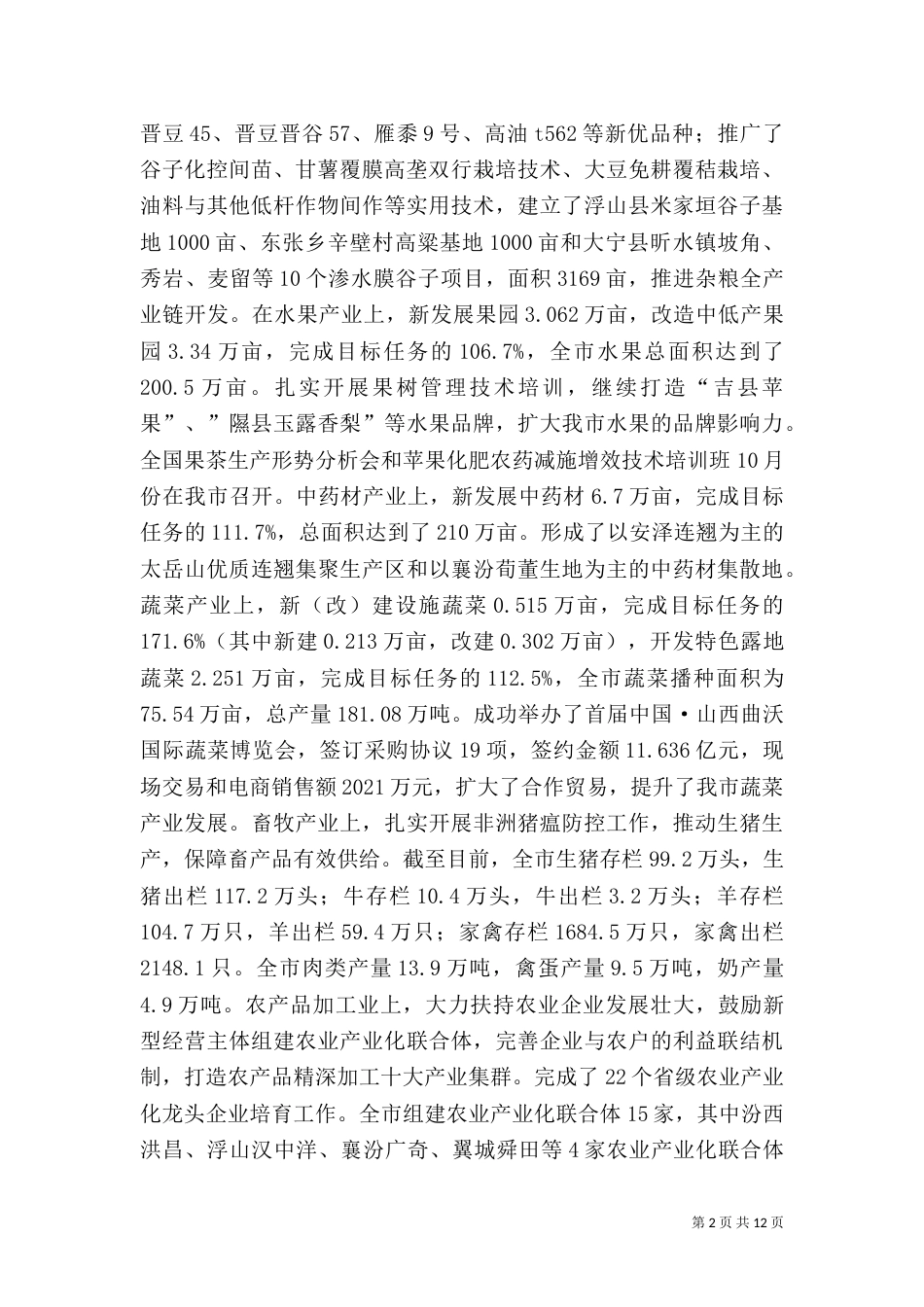 农业农村局2021年工作总结暨2021年工作计划_第2页