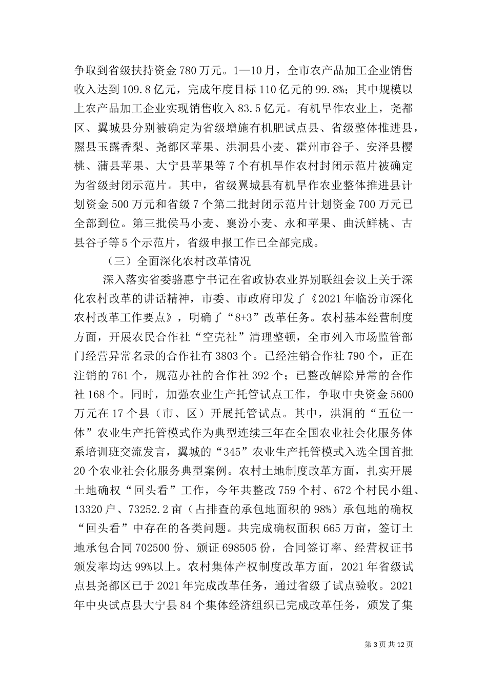 农业农村局2021年工作总结暨2021年工作计划_第3页