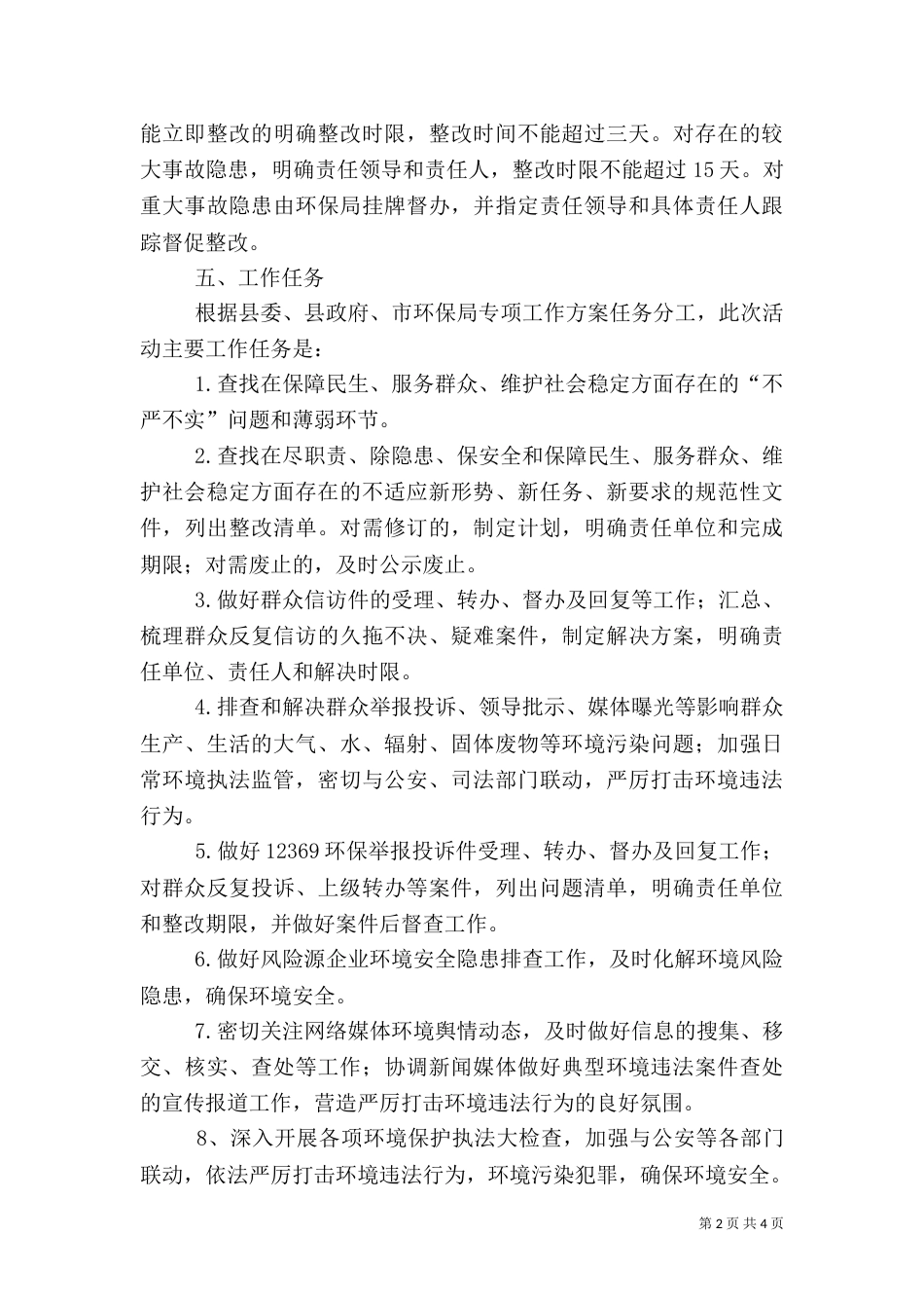 环保局“三查三保”活动实施方案_第2页