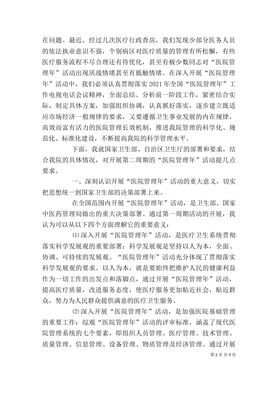 院长在医院管理年活动动员大会上的讲话_第2页