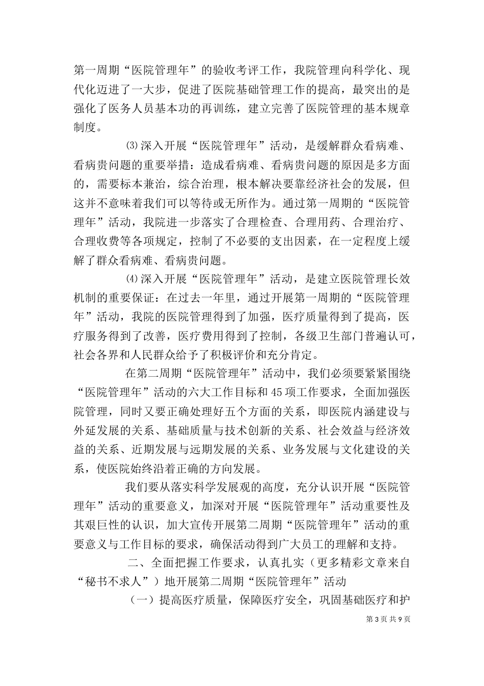 院长在医院管理年活动动员大会上的讲话_第3页