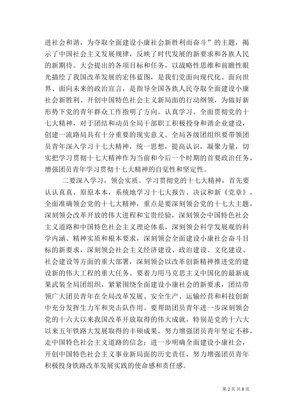 铁路团干部培训讲话_第2页