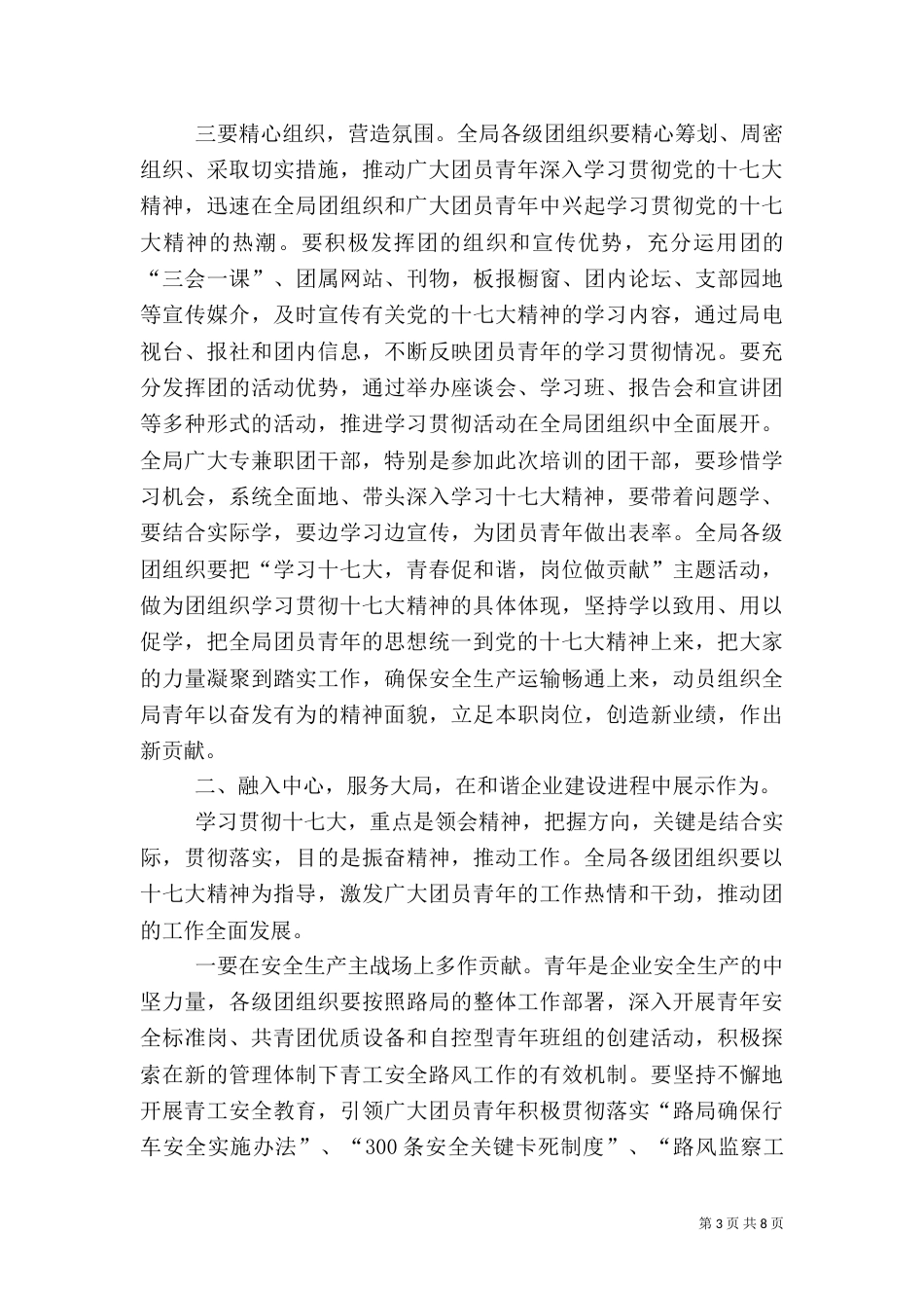 铁路团干部培训讲话_第3页