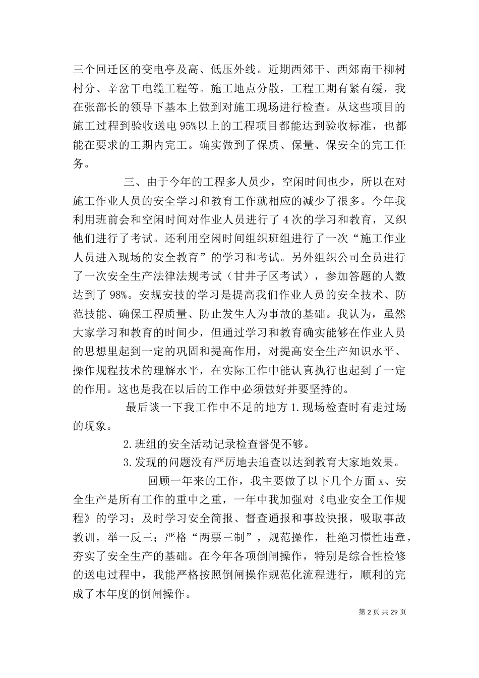 电力个人工作总结（二）2_第2页