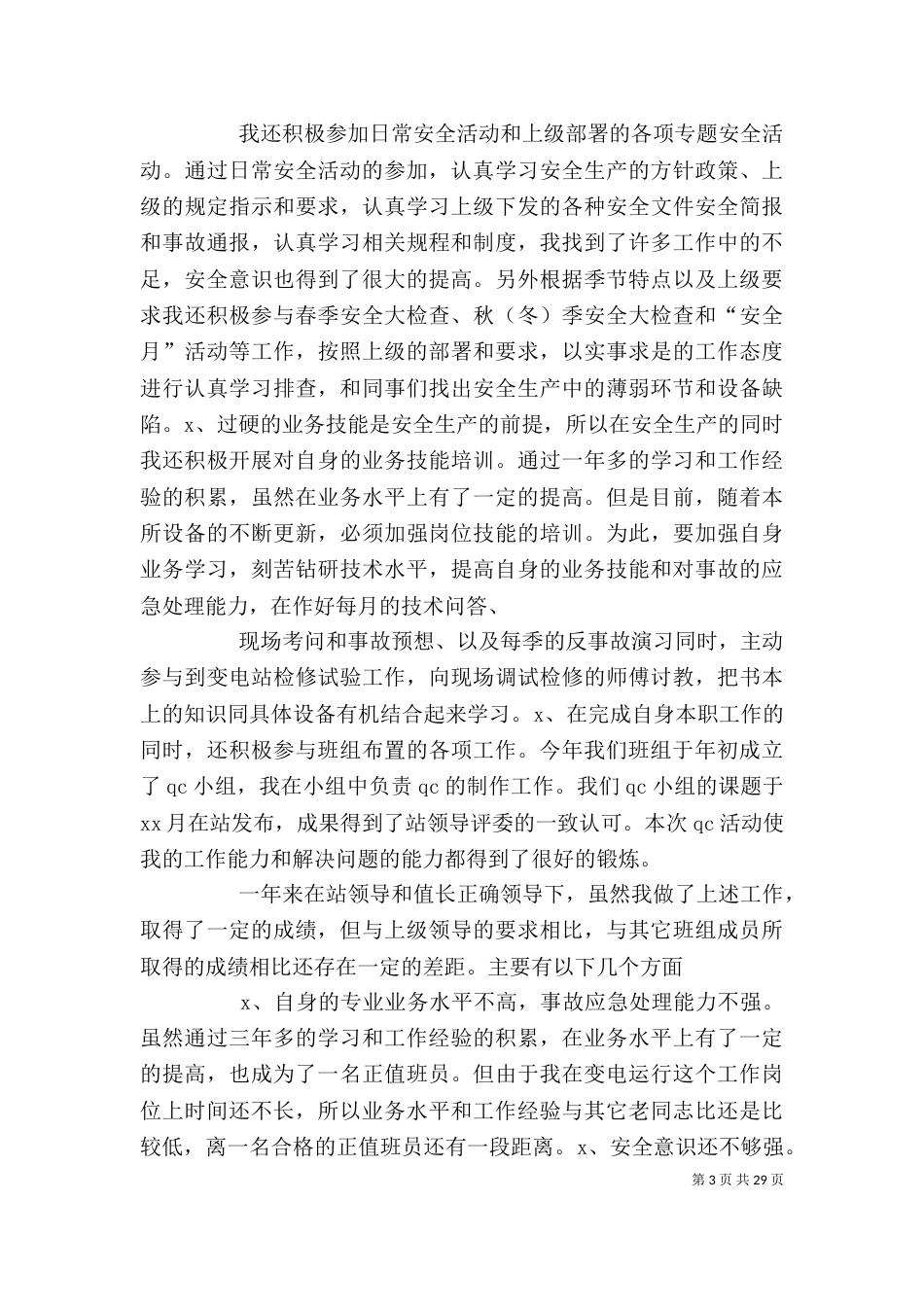 电力个人工作总结（二）2_第3页