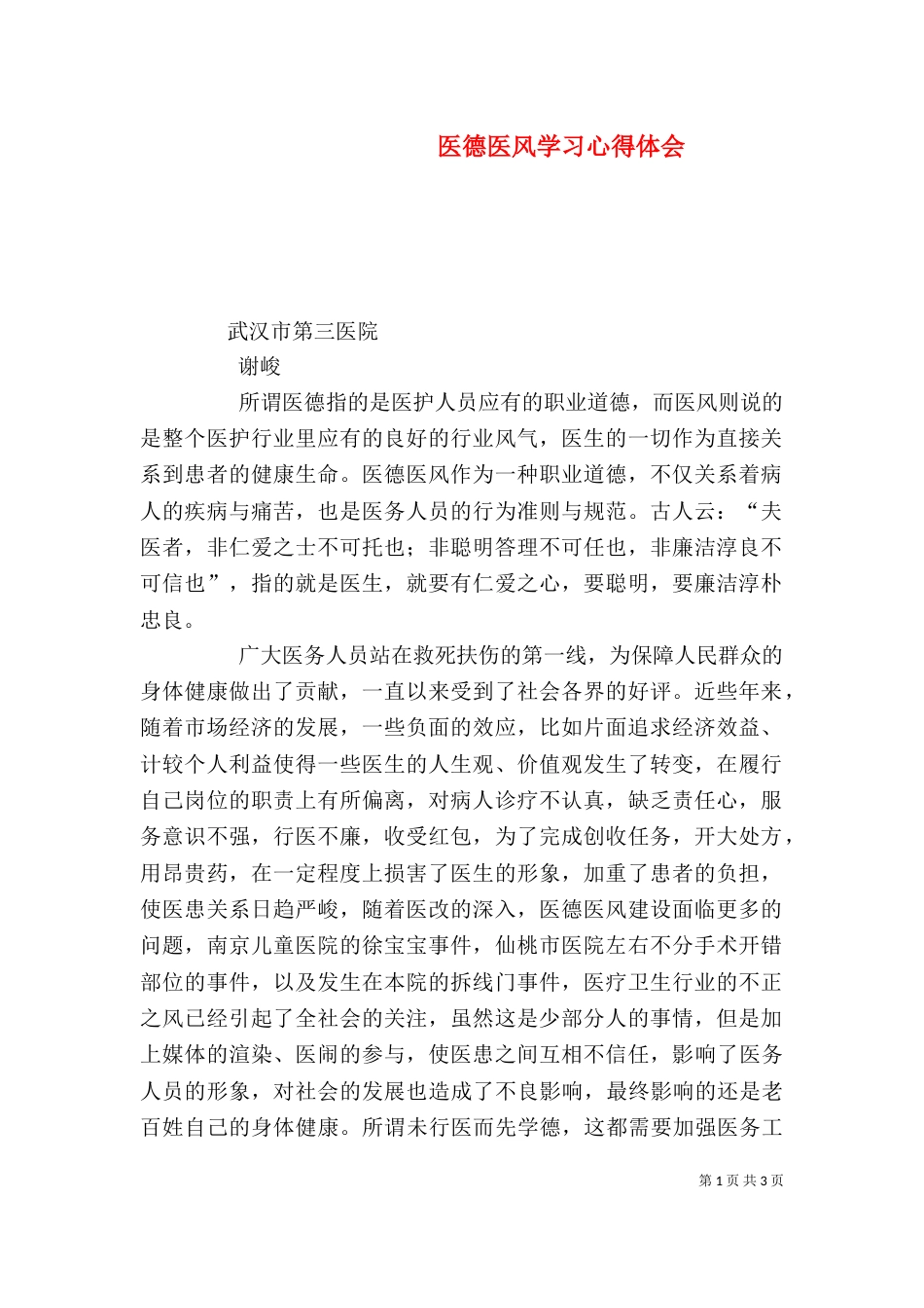 医德医风学习心得体会（七）_第1页