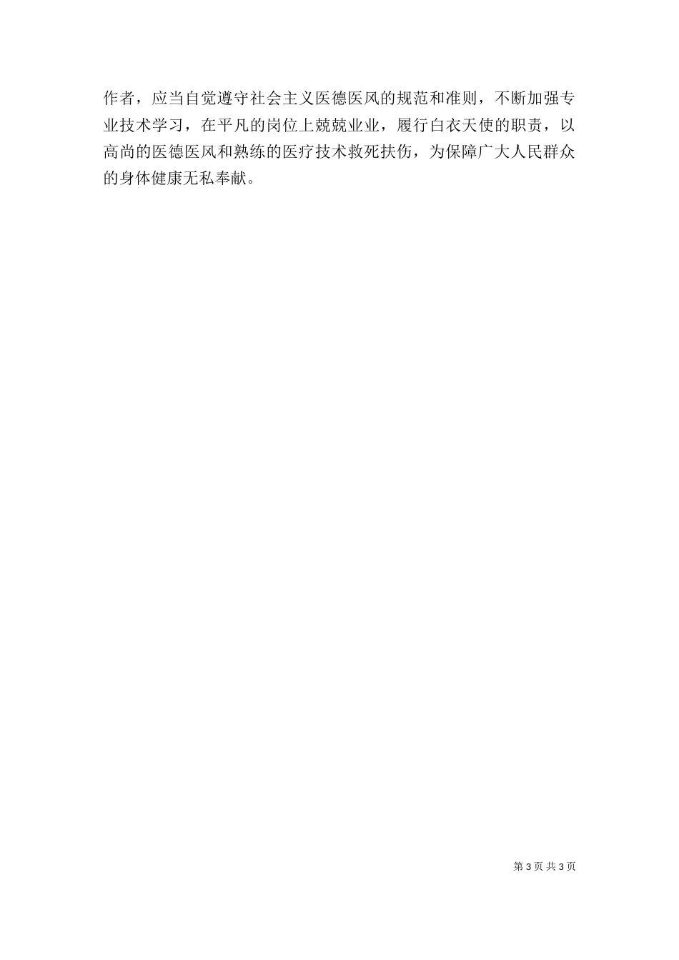 医德医风学习心得体会（七）_第3页