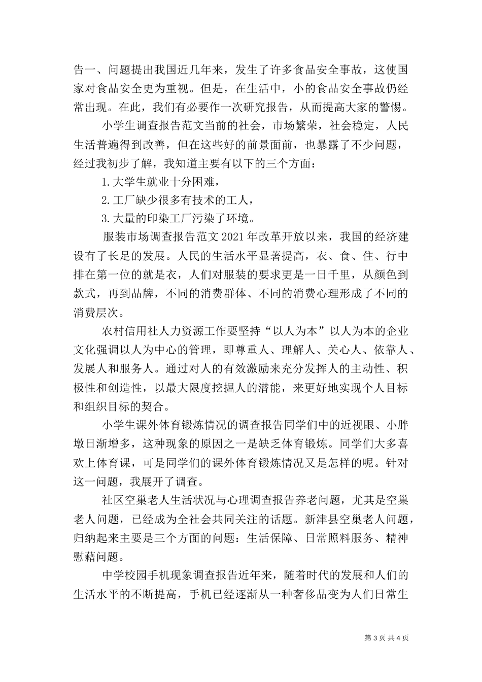 农村信用社人力资源工作要坚持“以人为本”（二）_第3页