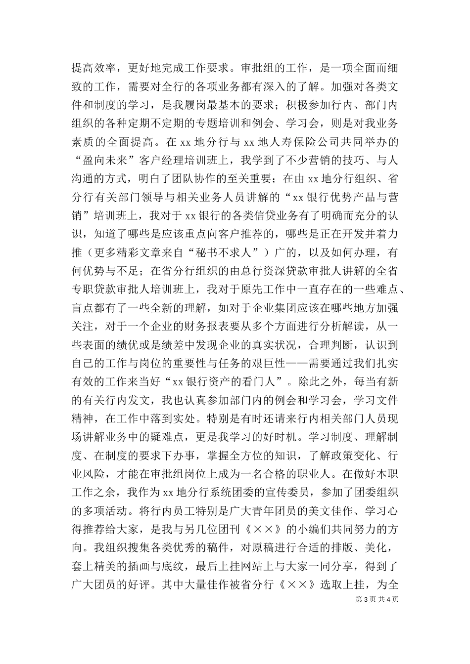 银行信贷岗个人工作总结（三）_第3页