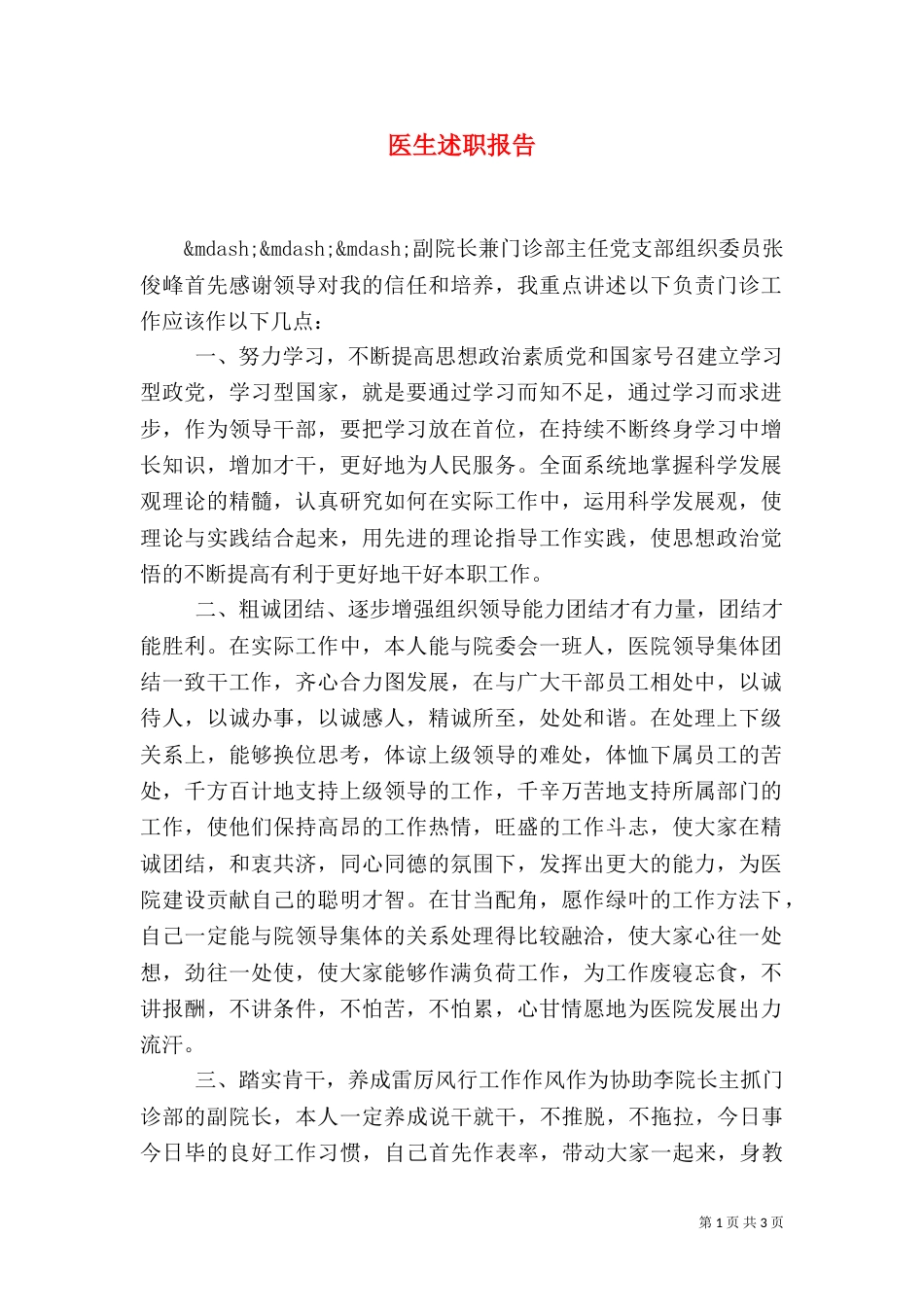 医生述职报告（二）9_第1页