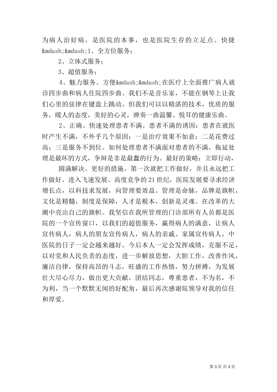 医生述职报告（二）9_第3页
