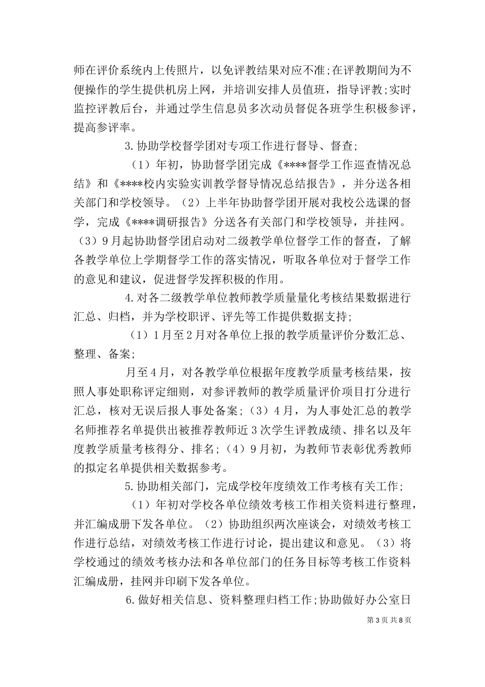 通用个人工作总结范文6篇（一）_第3页