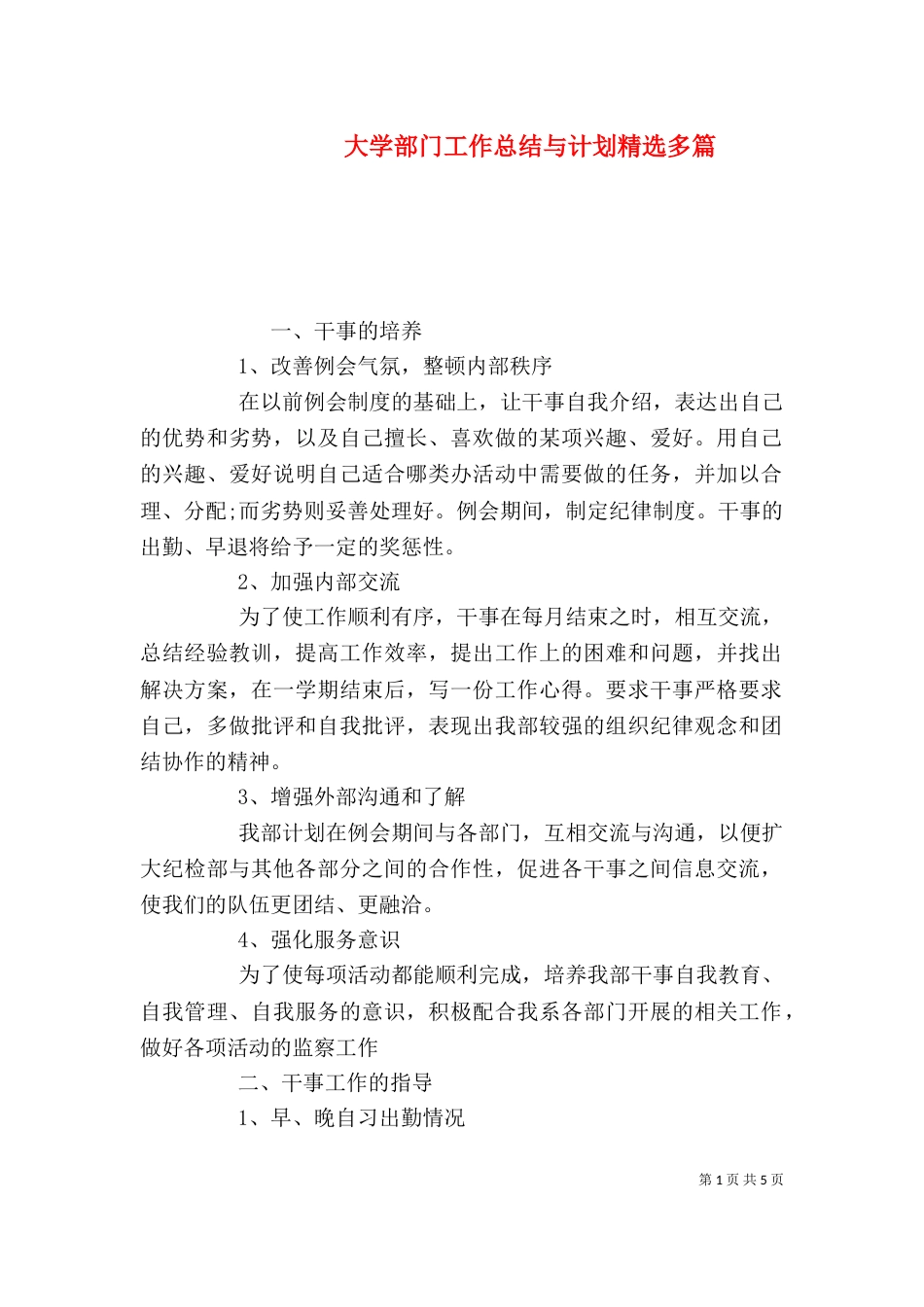 大学部门工作总结与计划精选多篇_第1页