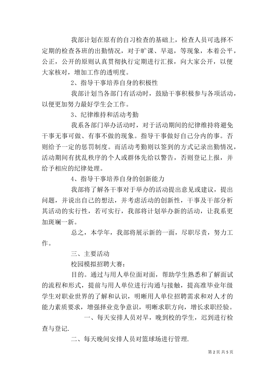 大学部门工作总结与计划精选多篇_第2页