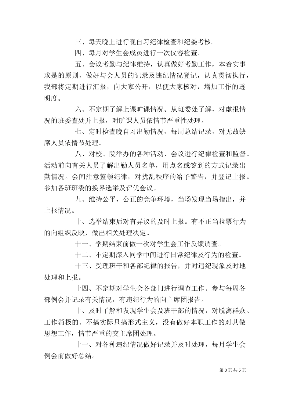 大学部门工作总结与计划精选多篇_第3页