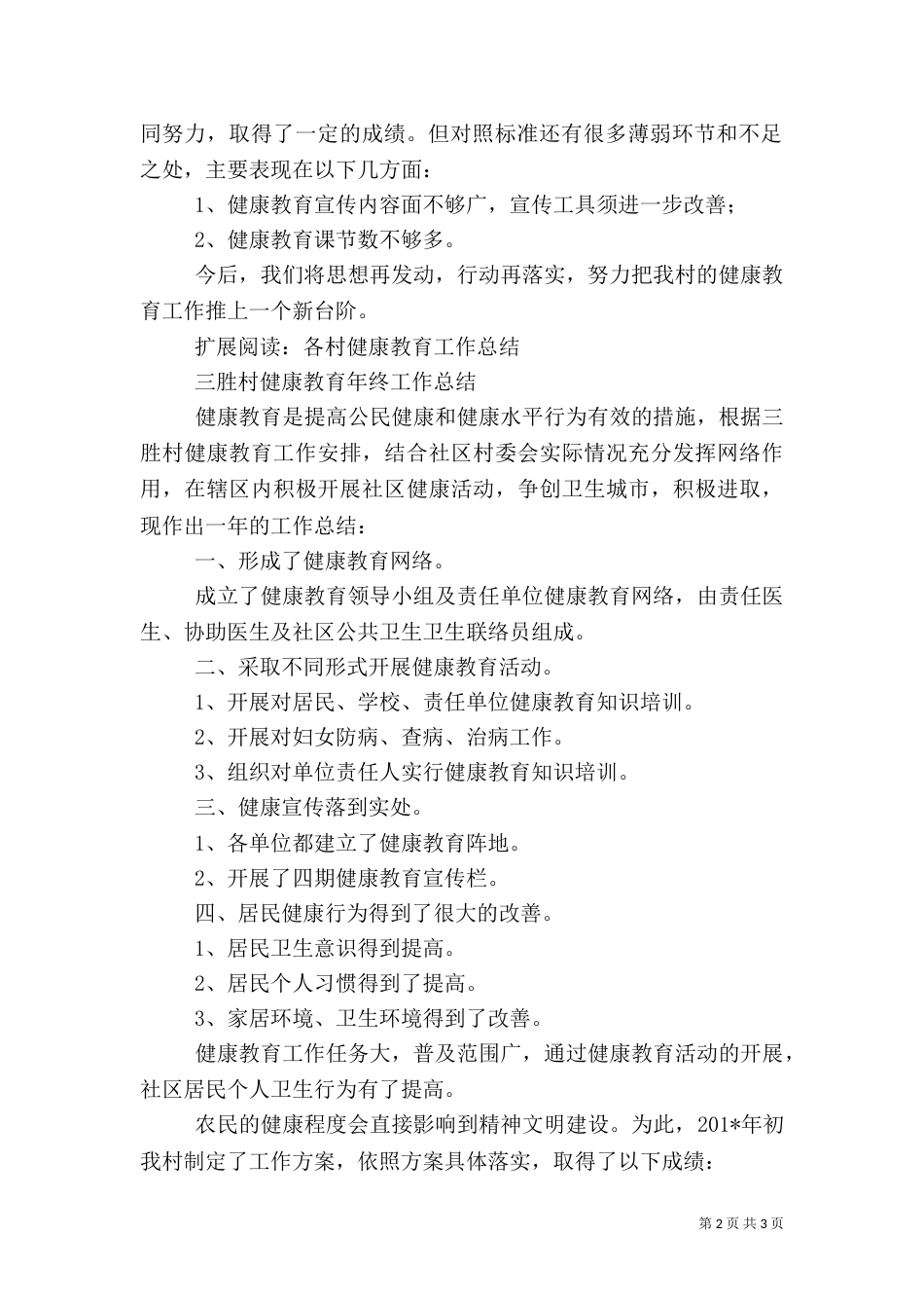 村健康教育总结（二）0_第2页