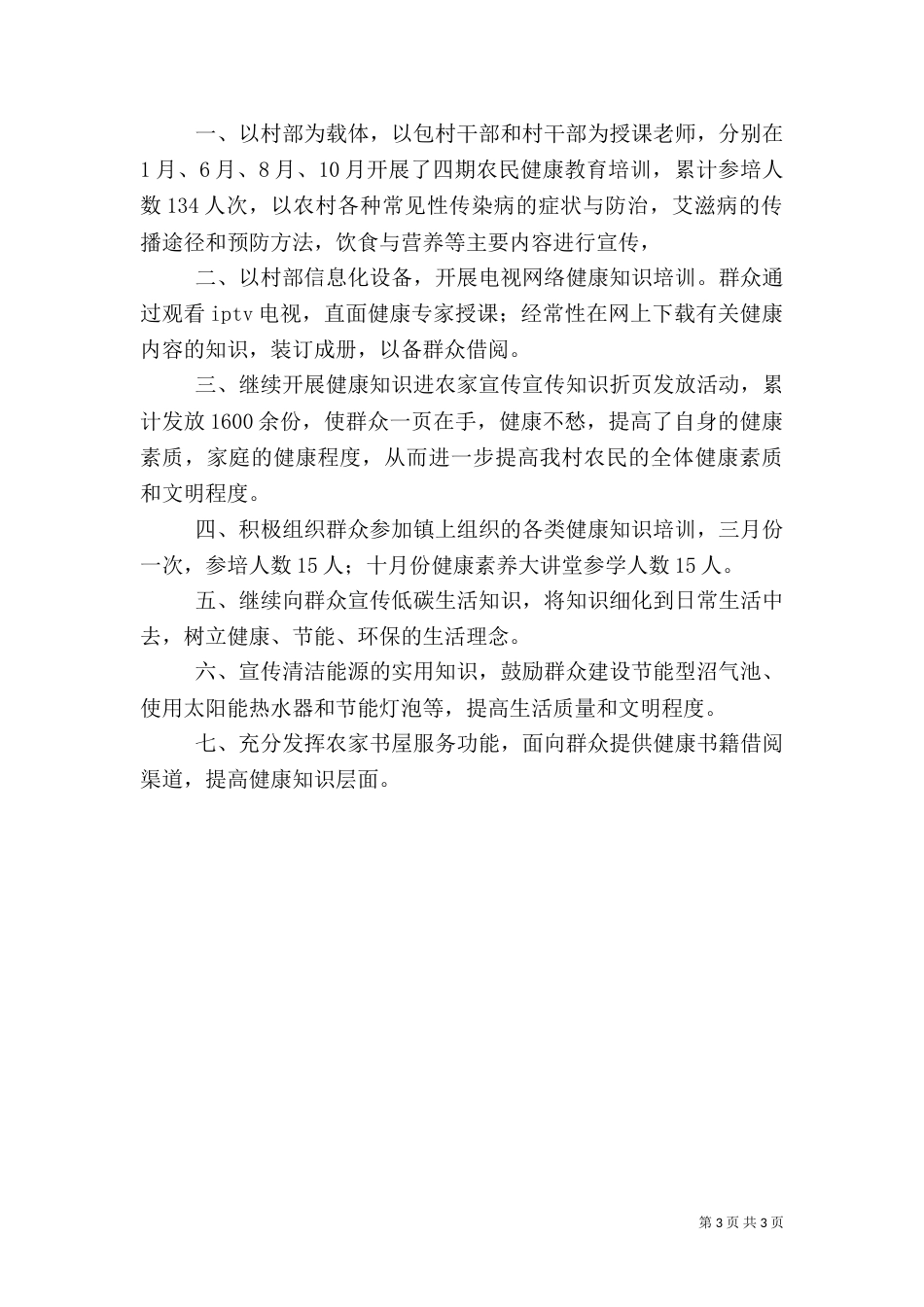 村健康教育总结（二）0_第3页