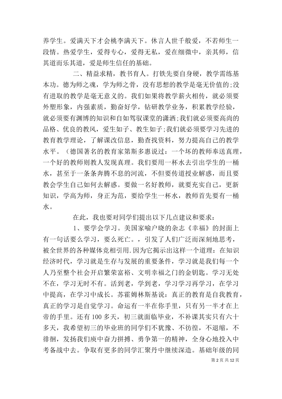 初中校长开学讲话稿_第2页