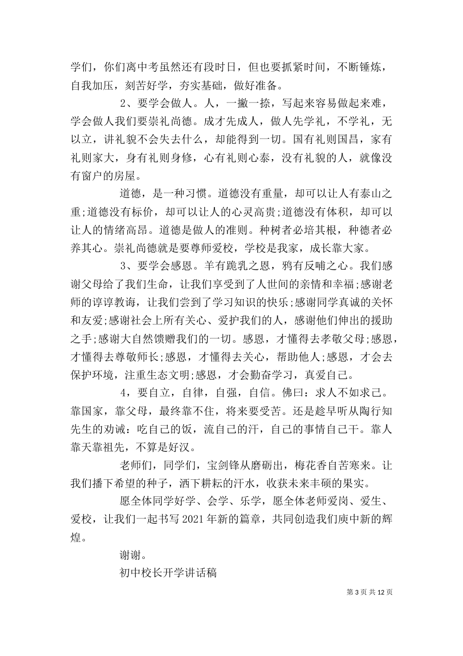 初中校长开学讲话稿_第3页
