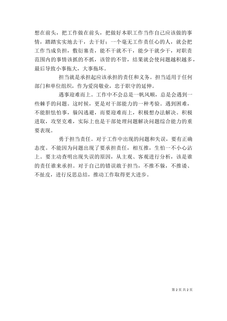 责任的担当学习心得（四）_第2页