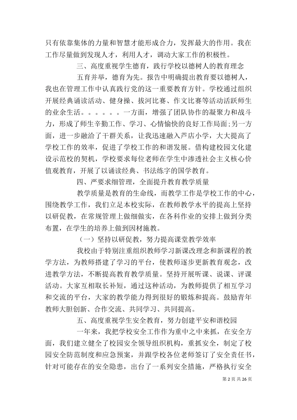 校长的述职报告（四）_第2页