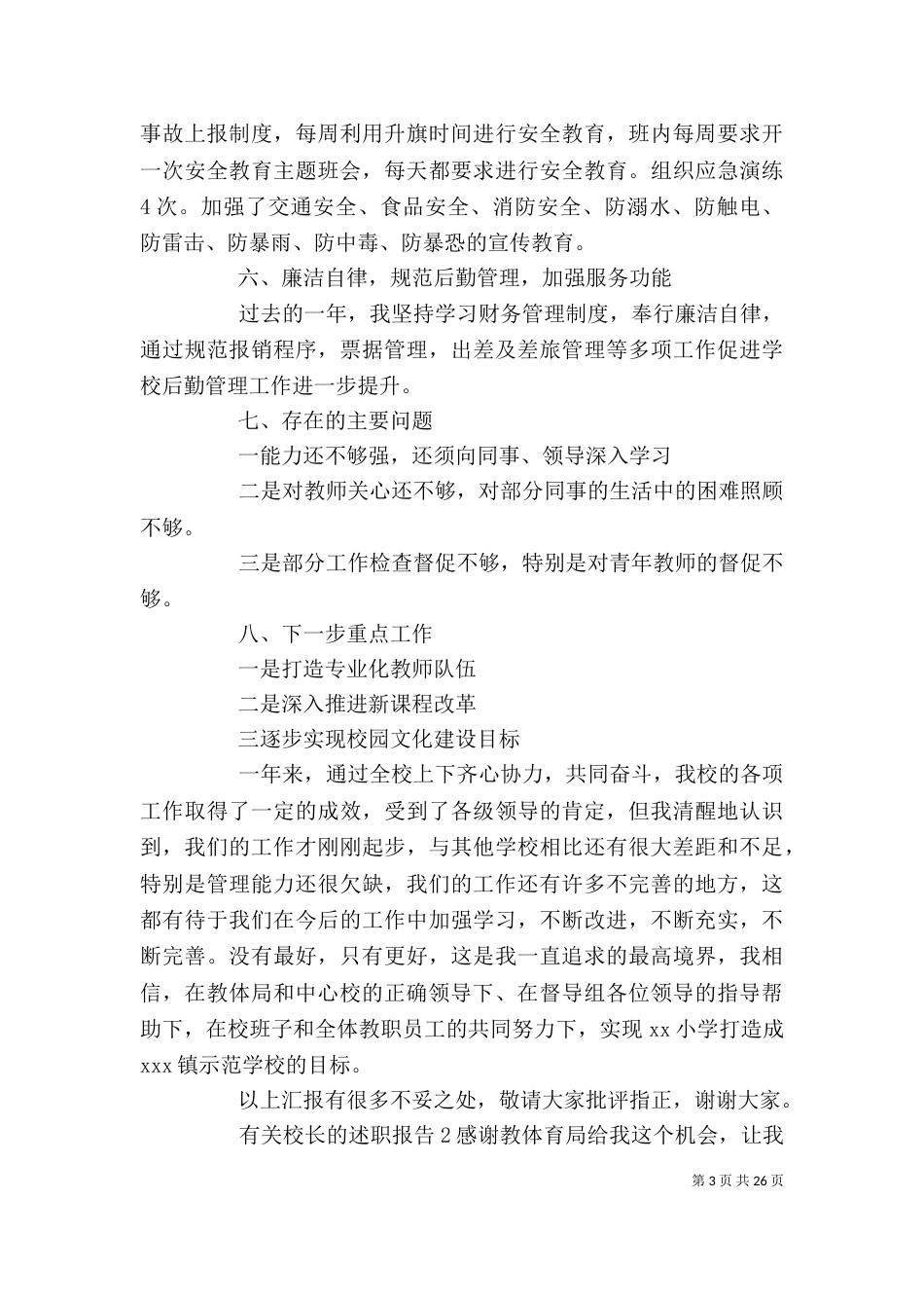 校长的述职报告（四）_第3页