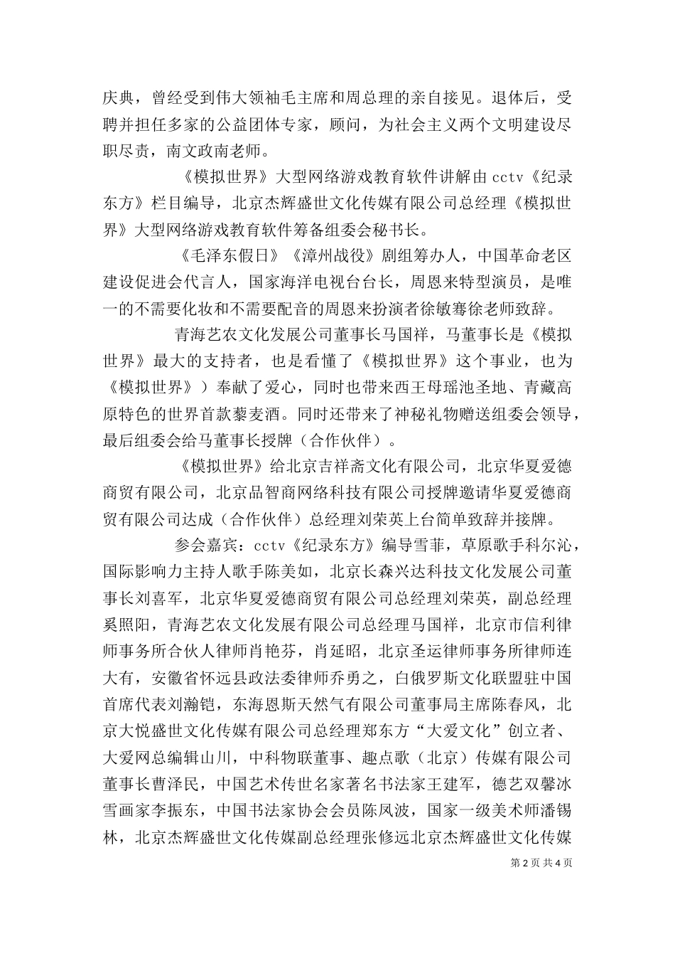 正山堂书画院成立仪式讲话稿（二）_第2页