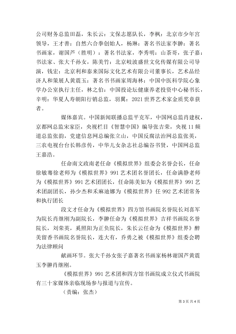 正山堂书画院成立仪式讲话稿（二）_第3页